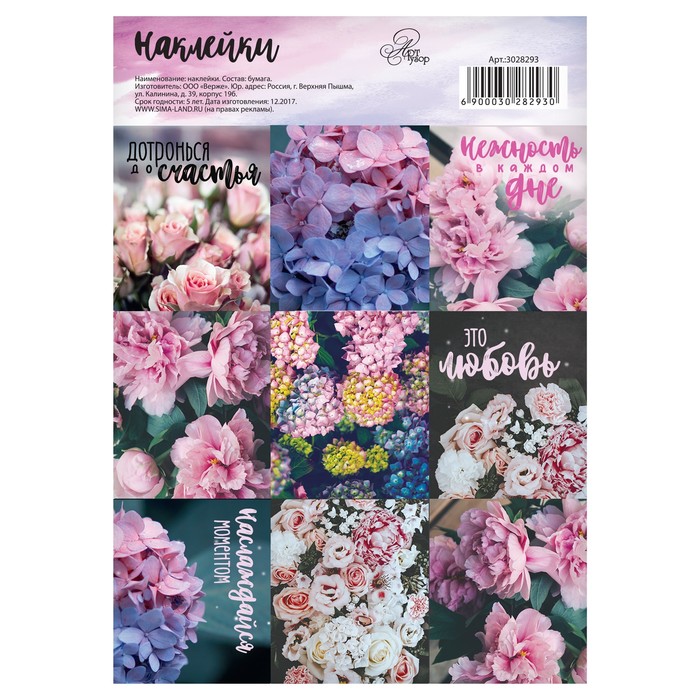 Бумажные наклейки Flowers, 11 х 16 см
