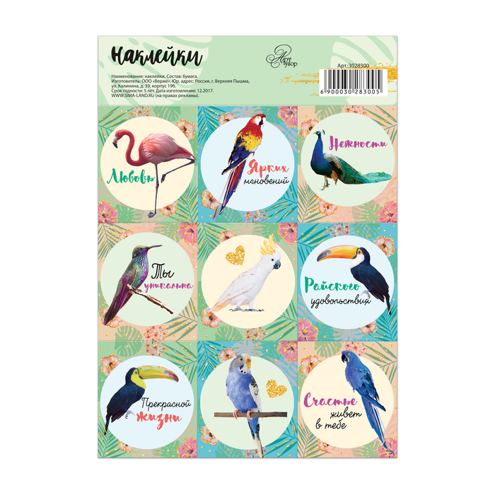 Бумажные наклейки «Ярких мгновений», 11 х 16 см