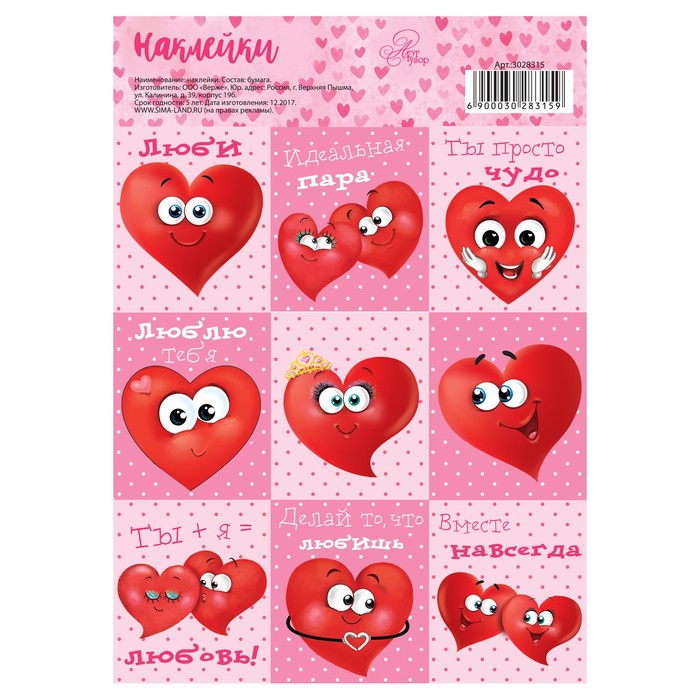 Бумажные наклейки «Любовь навсегда», 11 х 16 см
