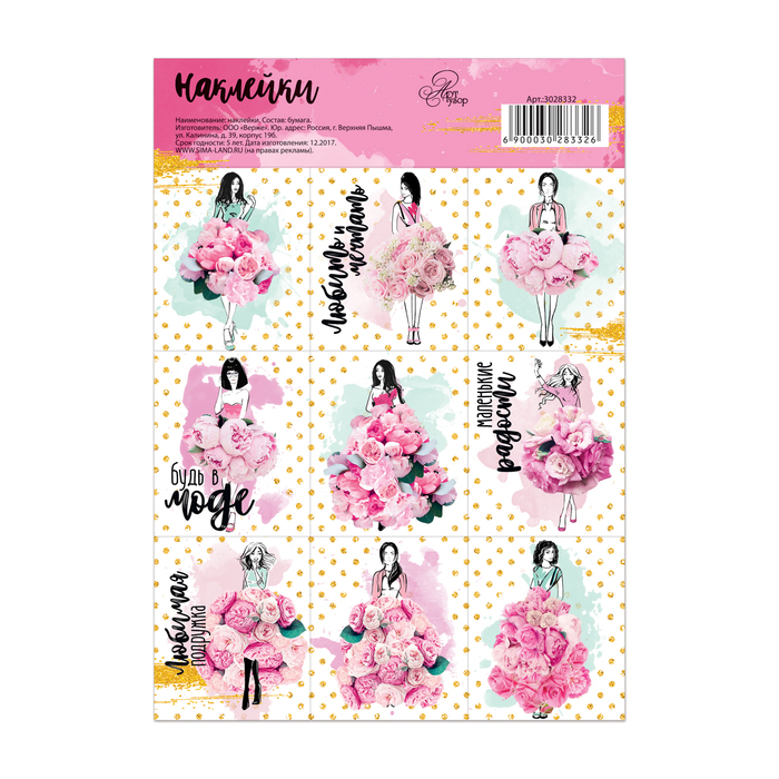 Бумажные наклейки «Цветочные наряды», 11 х 16 см