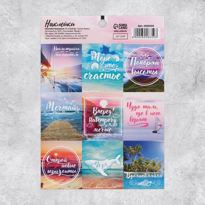 Бумажные наклейки Magic time, 11 х 16 см