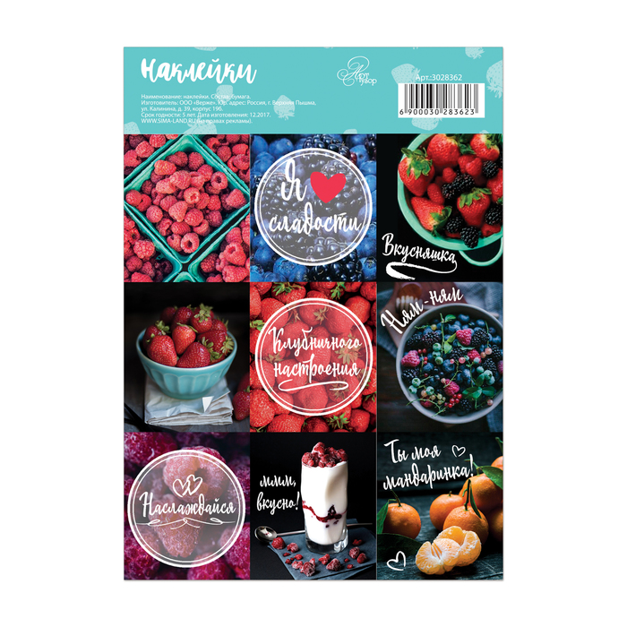 Бумажные наклейки «Я люблю сладости», 11 х 16 см