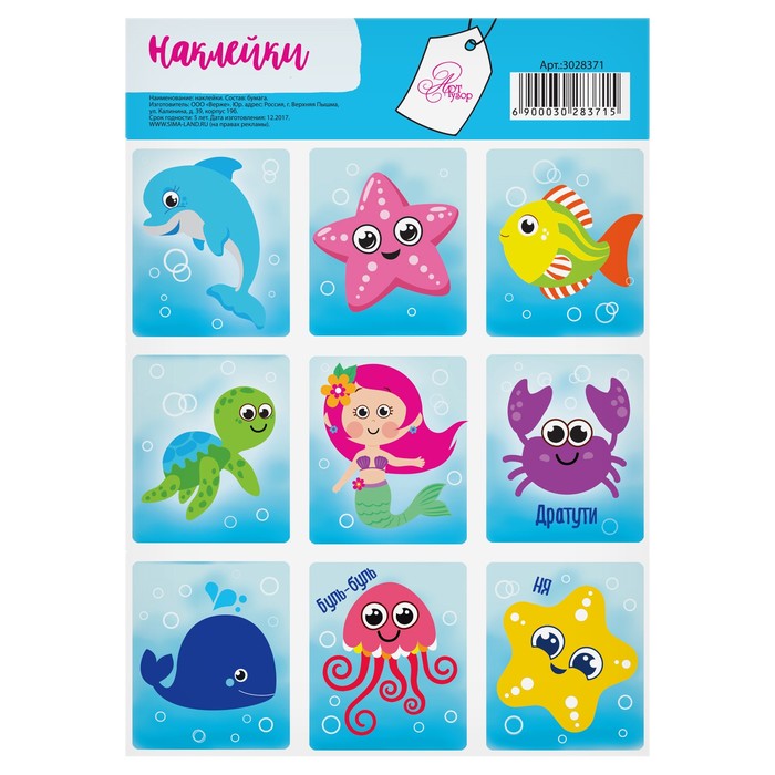 Бумажные наклейки «Морские обитатели», 11 х 16 см
