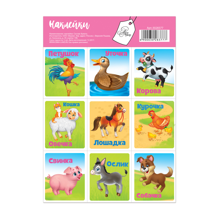Бумажные наклейки «Домашние животные», 11 х 16 см