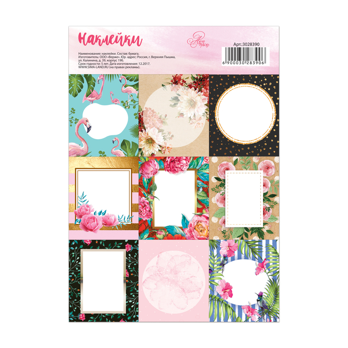 Бумажные наклейки LOVE, 11 х 16 см