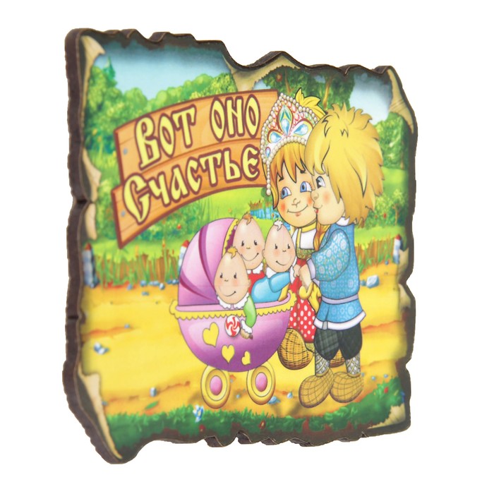 Магнит "Вот оно счастье" 6х9 см