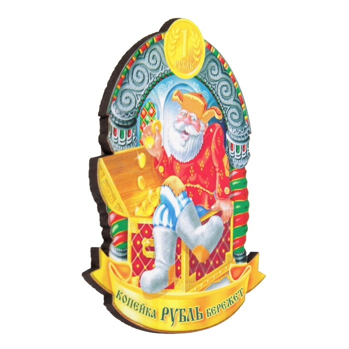 Магнит "Копейка рубль бережет" 6х9 см