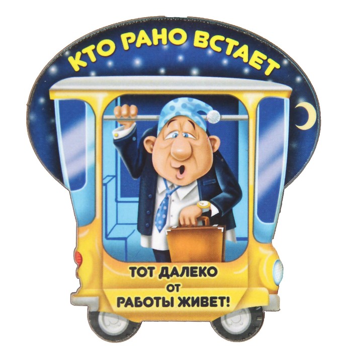 Магнит "Далеко живет" 6х9 см