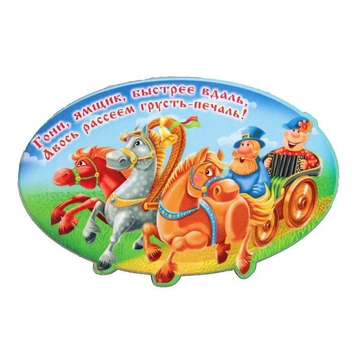 Магнит "Тройка" 6х9 см