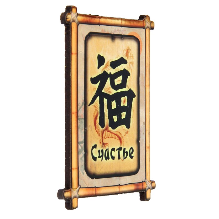 Магнит "Счастья" 6х9 см