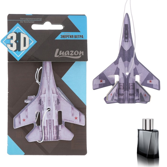 Ароматизатор бумажный 3D "Самолет", энергия ветра