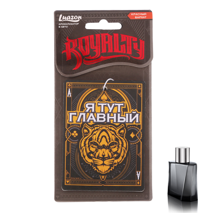 Ароматизатор бумажный "Я тут главный", Азарт, парфюм