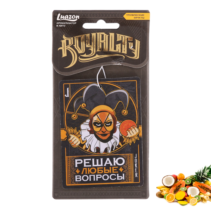 Ароматизатор бумажный "Решаю любые вопросы", азарт, тропические фрукты