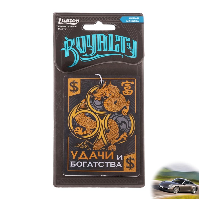 Ароматизатор бумажный "Удачи и богатства", азарт, новая машина