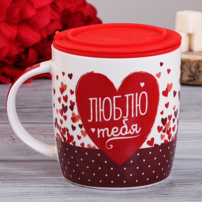 Кружка "Люблю тебя" с силиконовой крышкой-ситечком, 350 мл