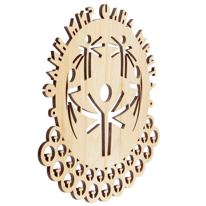 Медальница "Один мир - Одна мечта" 26,5х28х6 см