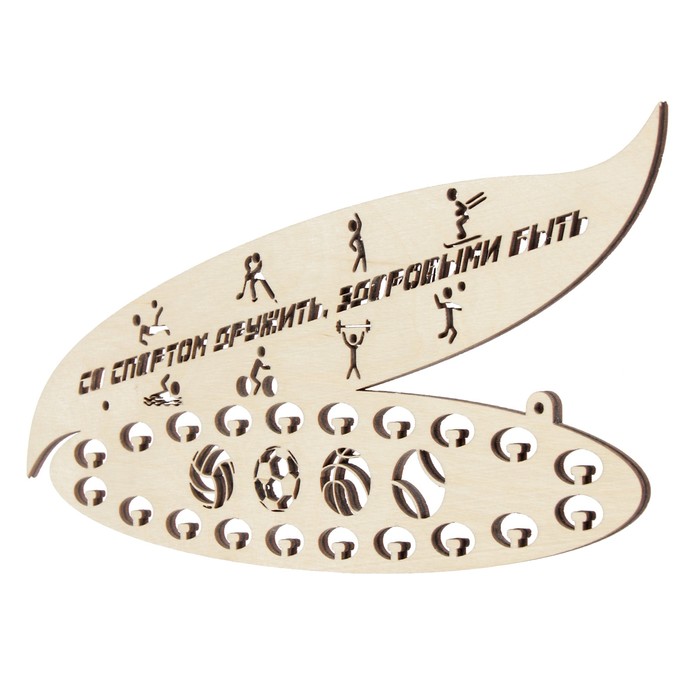 Медальница "Со спортом дружить, здоровыми быть" 33х17х6 см