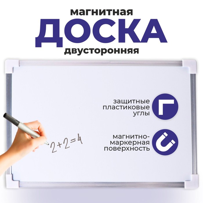 

Доска магнитная двусторонняя, 30 × 20 см