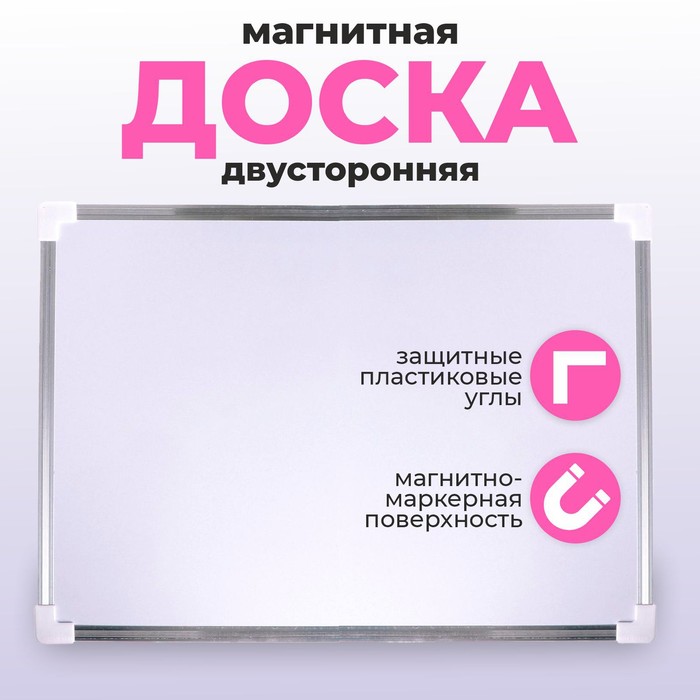 

Доска магнитная двусторонняя, 35 × 25 см
