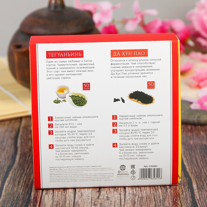 Набор чая Тегуаньинь, Да Хун Пао "Любимой мамочке", 2 пакета по 50 г
