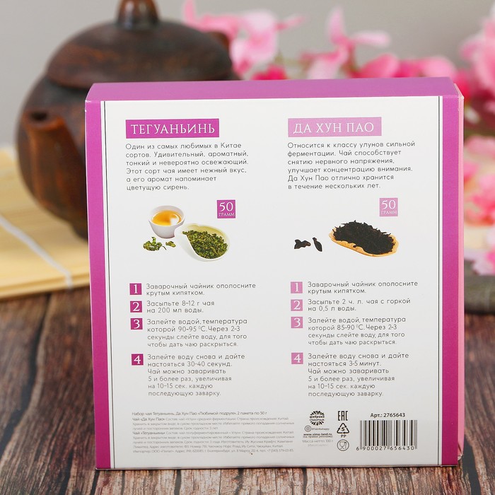 Набор чая Тегуаньинь, Да Хун Пао "Любимой подруге", 2 пакета по 50 г