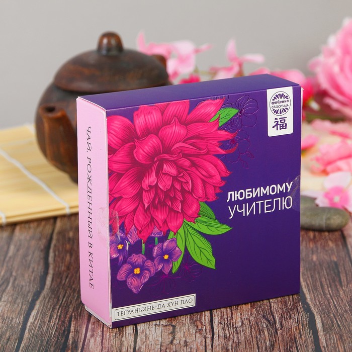 Набор чая Тегуаньинь, Да Хун Пао "Любимому учителю", 2 пакета по 50 г