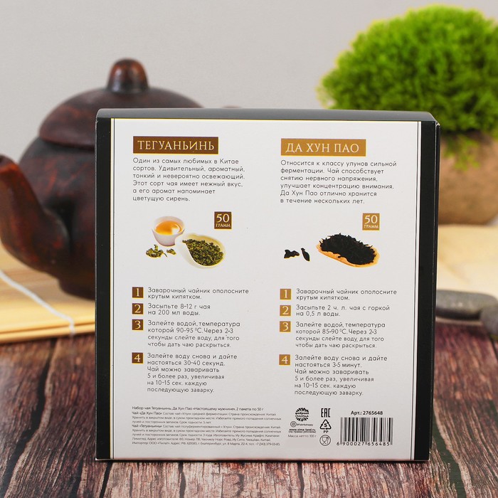 Набор чая Тегуаньинь, Да Хун Пао "Настоящему мужчине", 2 пакета по 50 г