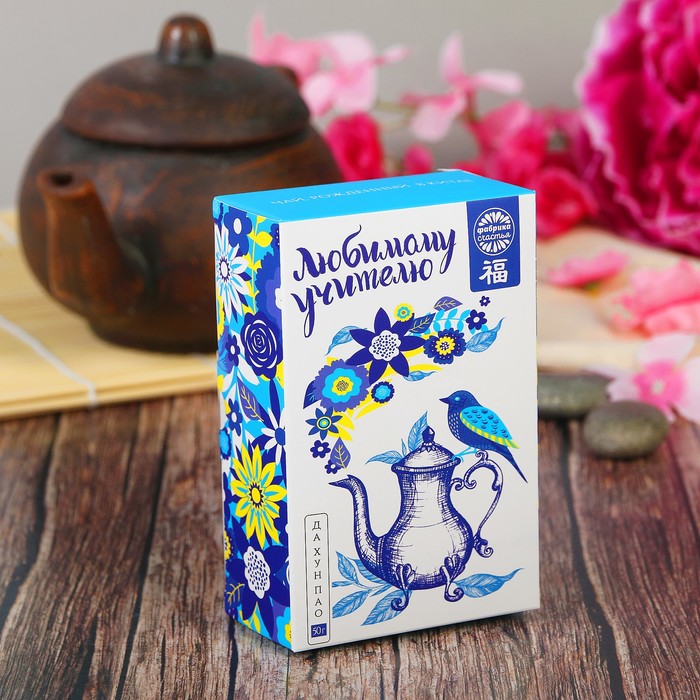 Чай "Любимому учителю", Да Хун Пао, 50 г