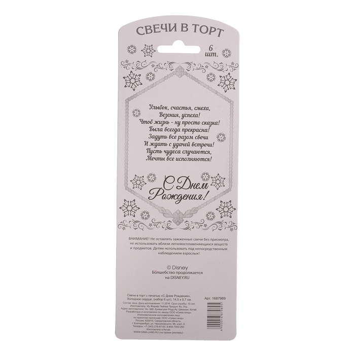 Свеча в торт Дисней "С Днем Рождения", Холодное сердце, (набор 6 шт)
