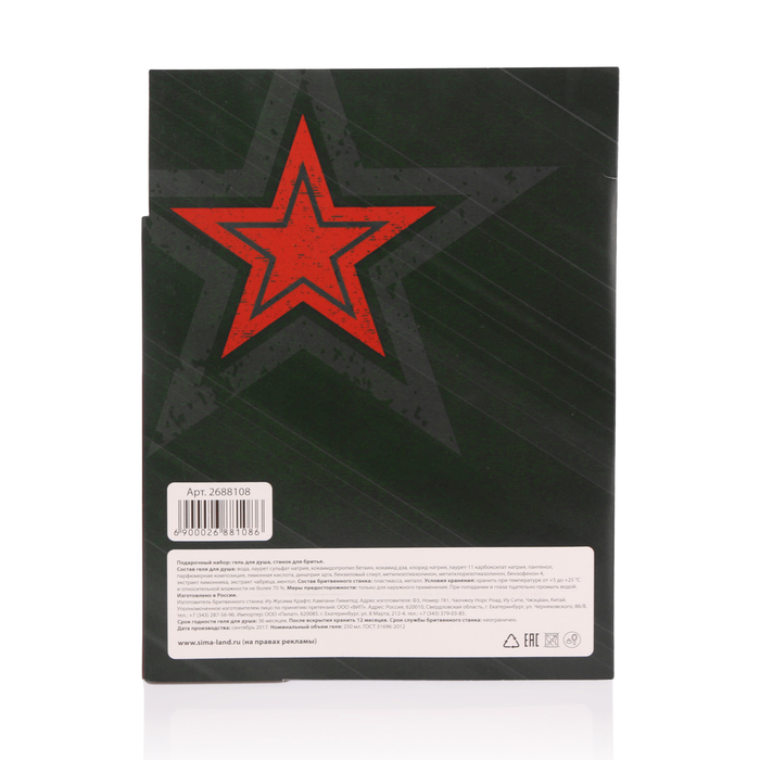 Подарочный набор "С 23 февраля!": гель для душа, бритва