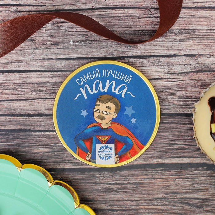 Шоколадная медаль 25 г "Самый лучший папа"