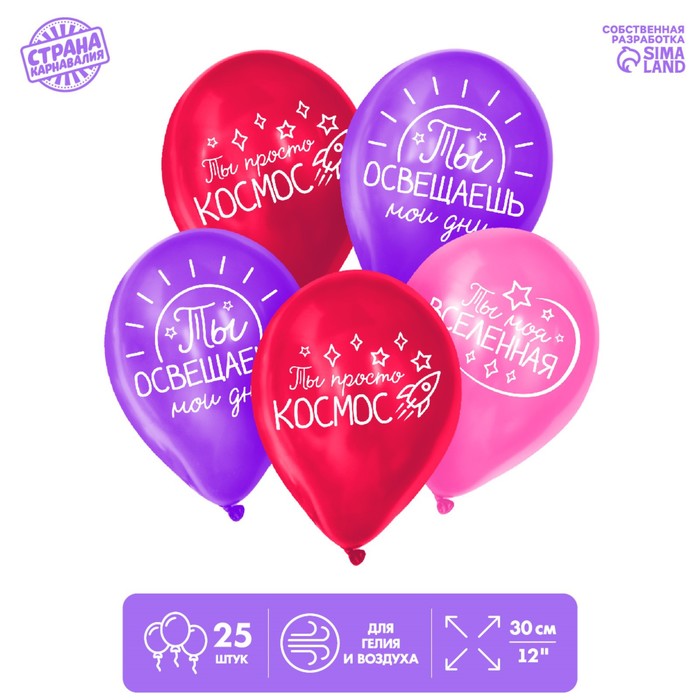 Шар воздушный 12" "Признания девушке", пастель, набор 25 шт., МИКС