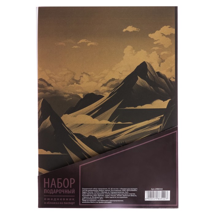 Набор "С Днём защитника Отечества": ежедневник и обложка для паспорта