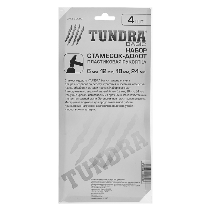 Набор стамесок-долот TUNDRA basic, пластиковая рукоятка, 4 шт, 6-12-18-24 мм