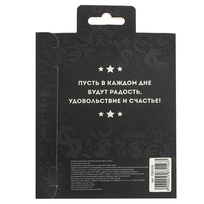 Подарочный набор "Новых успехов, больших побед": обложка для паспорта и ручка