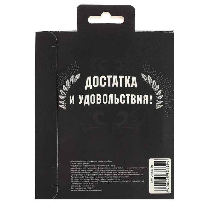 Подарочный набор "Самому лучшему": обложка для паспорта и ручка