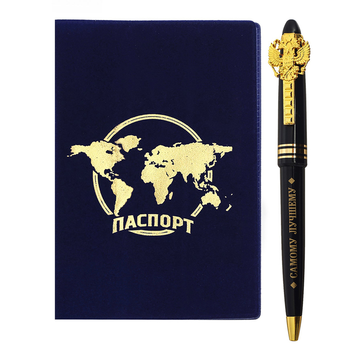 Подарочный набор "Тому, кто добивается цели": обложка для паспорта и ручка