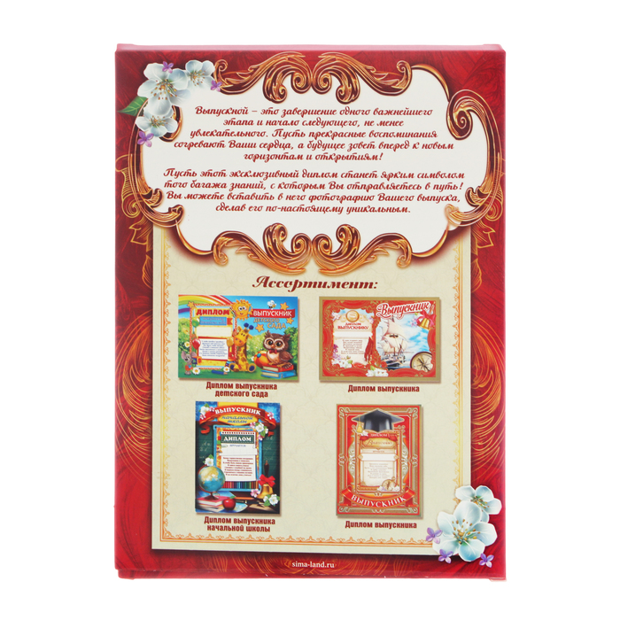 Диплом-фоторамка "Выпускник детского сада"