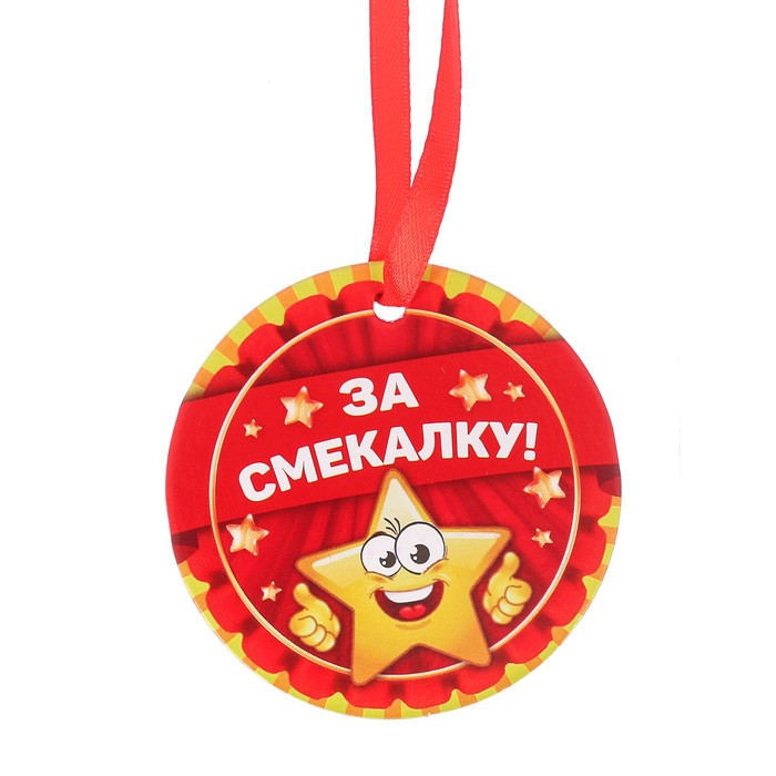 Медаль "За смекалку"
