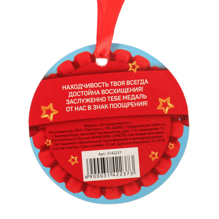 Медаль "За находчивость"
