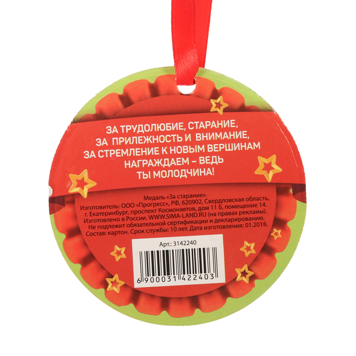 Медаль "За старание"