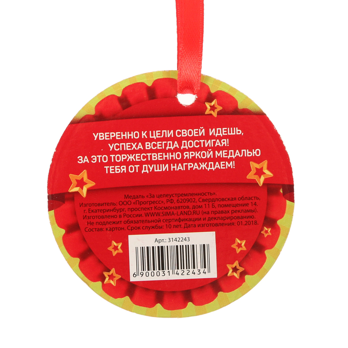 Медаль "За целеустремленность"