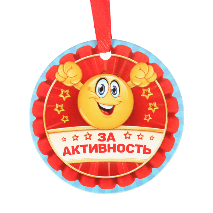 Медаль "За активность"