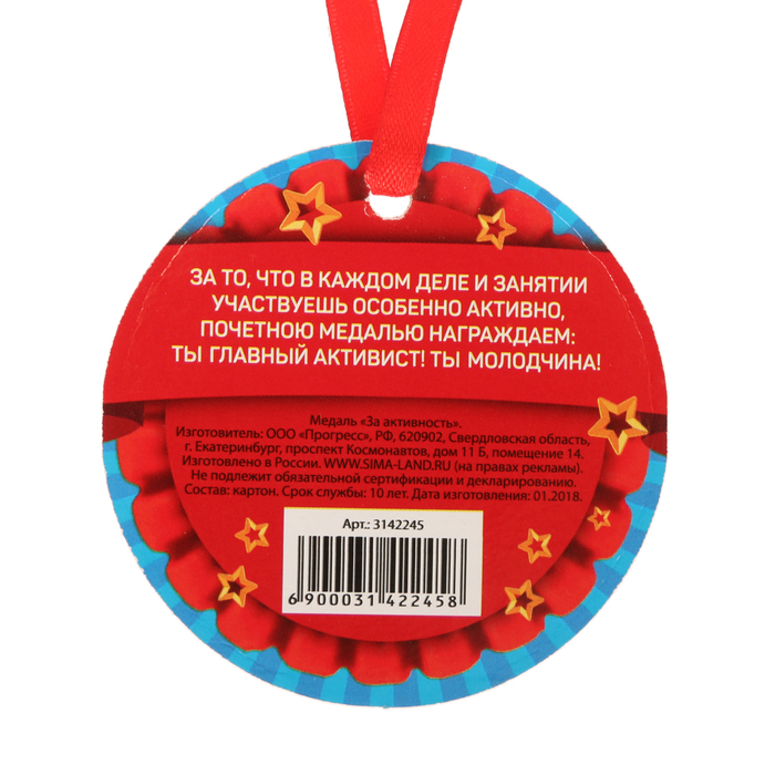 Медаль "За активность"