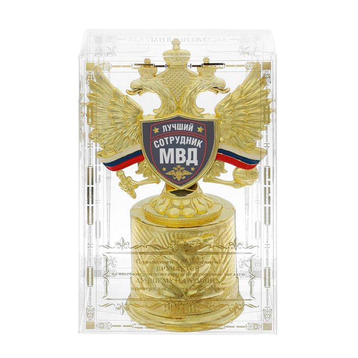 Кубок с российской символикой "Лучший сотрудник МВД", 16 х 10 х 6 см