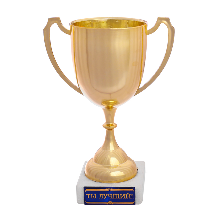 Кубок "Ты лучший"