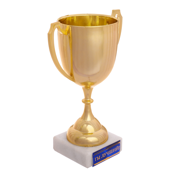 Кубок "Ты лучший"