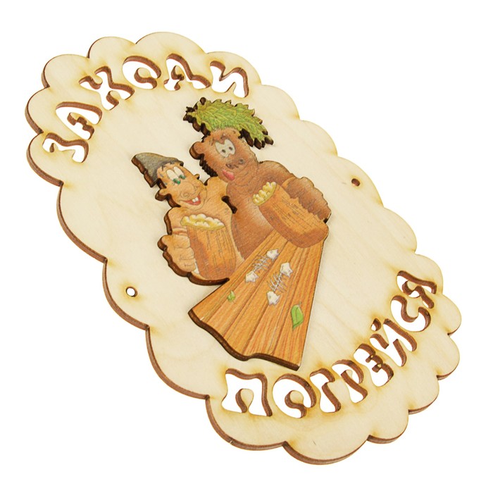 Табличка для бани "Заходи погрейся", медведь, 18.5х13см