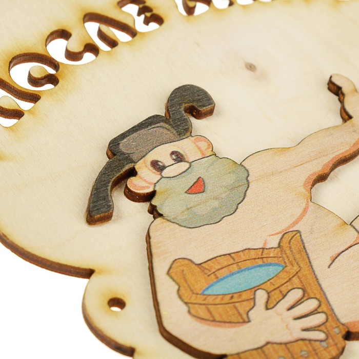 Табличка для бани "После баньки", дед в ушанке, 17х14.5см