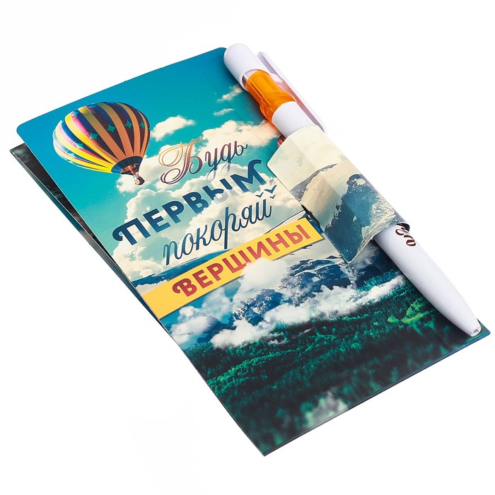 Ручка на открытке с бумажным блоком "Будь первым", 20 листов